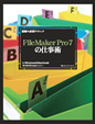 FileMaker Pro 7̎dp