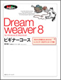 Dreamweaver 8 rMi[R[X